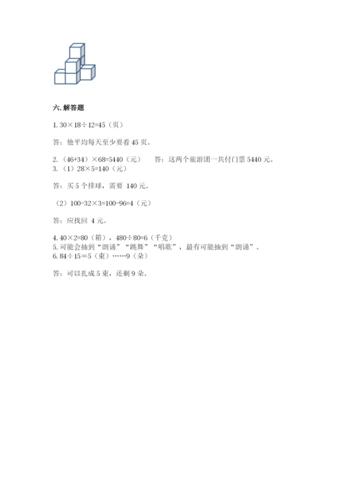 苏教版小学数学四年级上册期末卷附答案【巩固】.docx