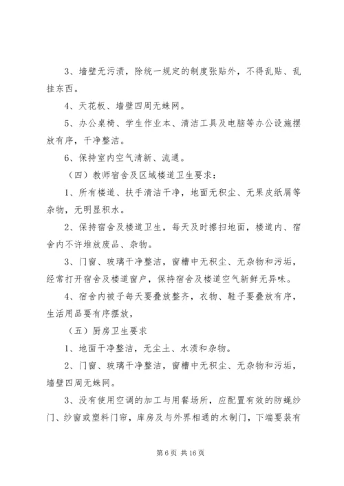 环境卫生整治计划.docx