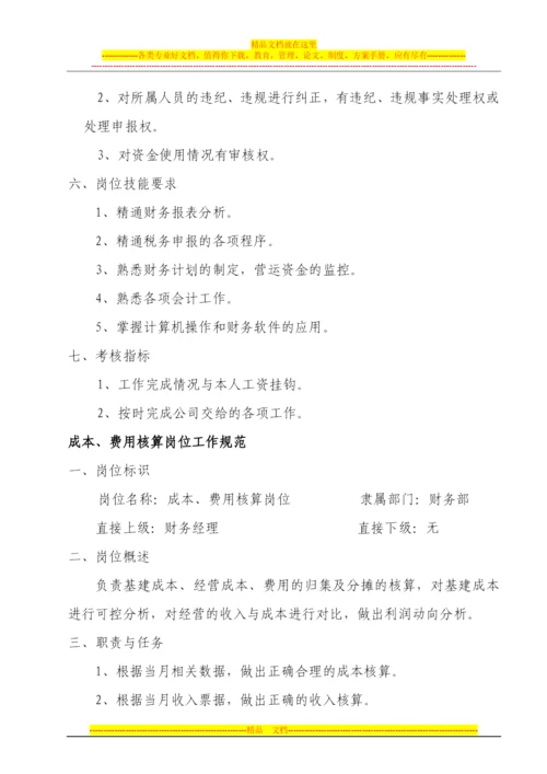 财务部岗位管理制度1号.docx