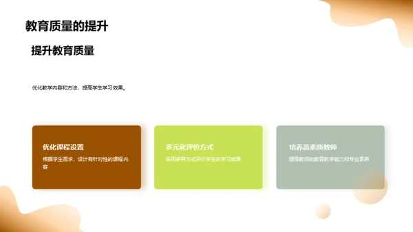 教育革新之路