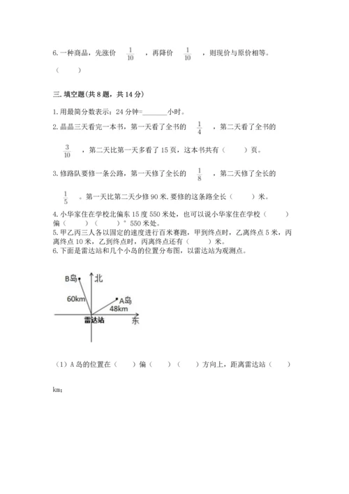 人教版六年级上册数学期中测试卷【达标题】.docx