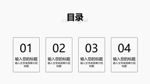 黑色线体极简风PPT模板