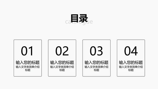 黑色线体极简风PPT模板