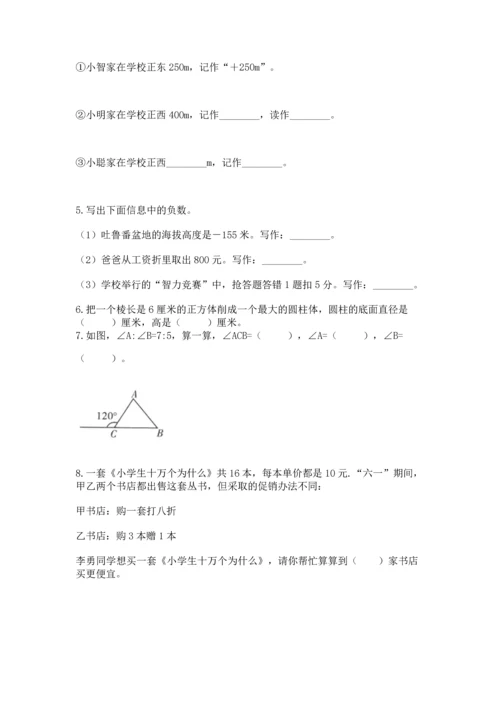 人教版六年级下册数学期末测试卷带答案（模拟题）.docx