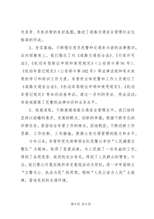 公安交警支队车管所为公为民先进事迹 (2).docx