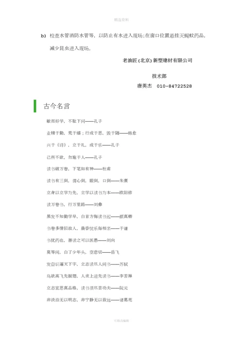 老油匠水泥自流平及环氧砂浆地坪施工方案.docx