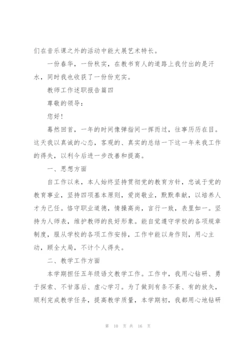 教师工作述职报告年度范本五篇.docx