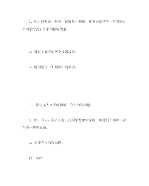 精编主题班会教案晨会方案设计上课认真听讲参考演讲稿.docx