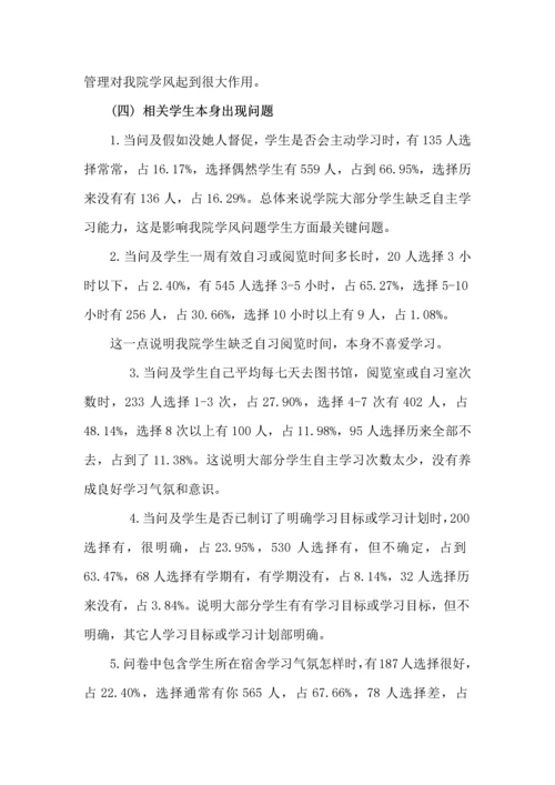 学风调研分析报告.docx