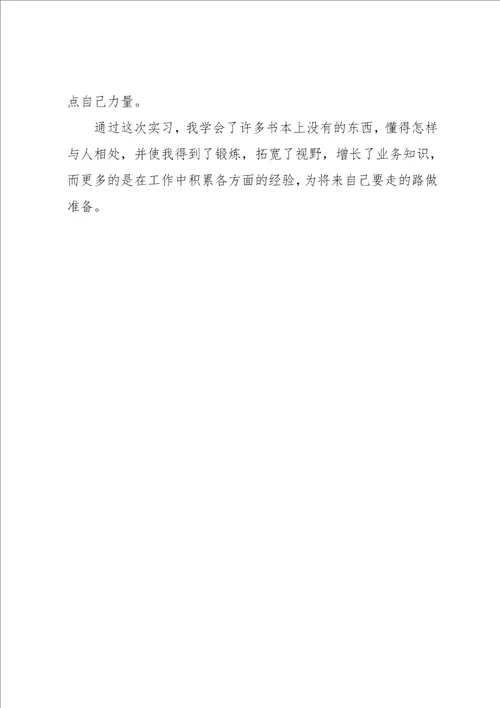 大三实习自我鉴定范文