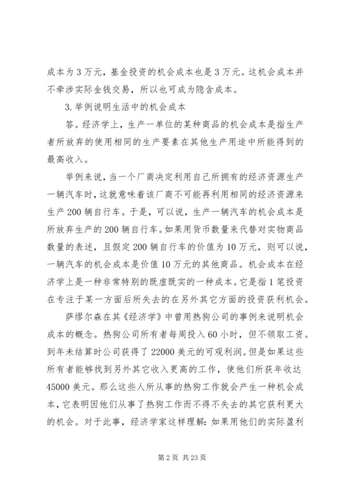 学习机会与成本.docx