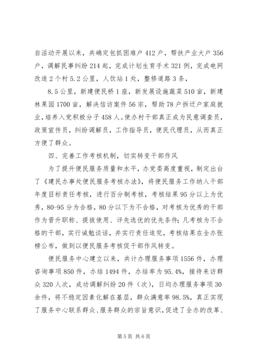 便民服务中心经验 (2).docx