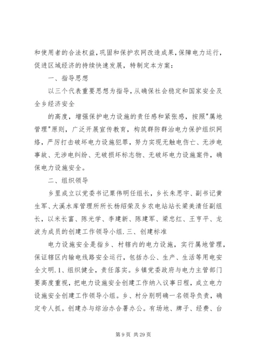 高岭乡电力设施保护区安全隐患方案.docx