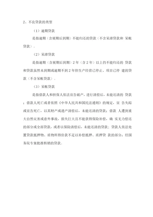 不良贷款清收工作方案.docx