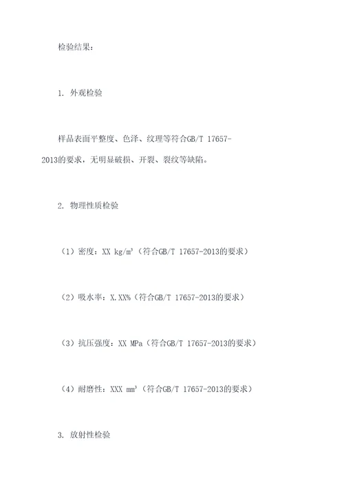 石材检验报告模板