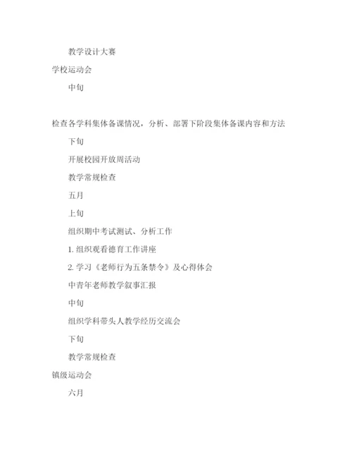 精编下学期小学学校工作参考计划范文.docx