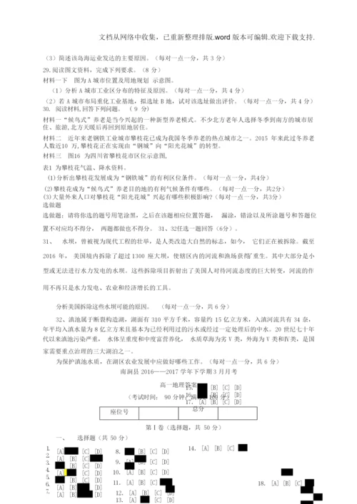 【试题】高一地理下学期第一次月考3月试题123626.docx