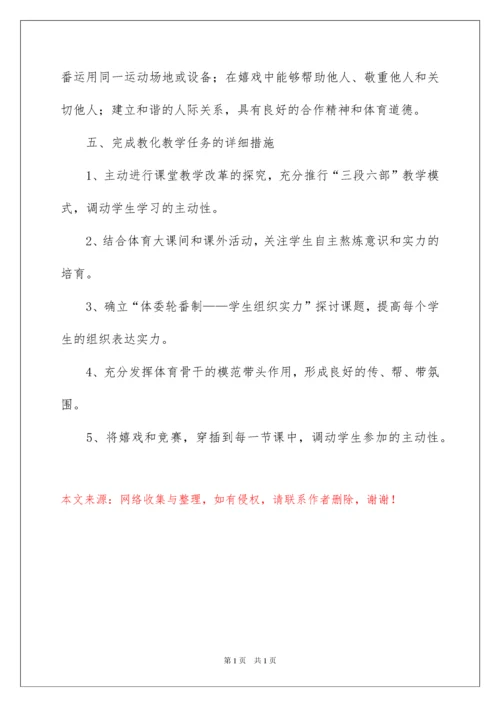 2022七年级上册体育教学计划.docx