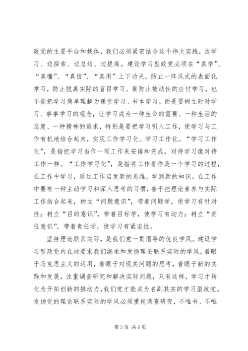 建设学习型政党要在观念和路径上探索.docx