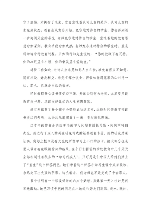 教育专著读后感精选20篇