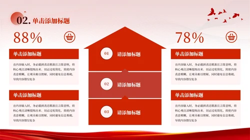 红色党政风外交舞台中国智慧PPT模板