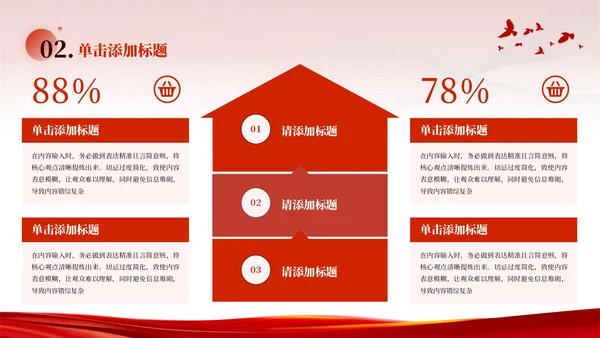 红色党政风外交舞台中国智慧PPT模板