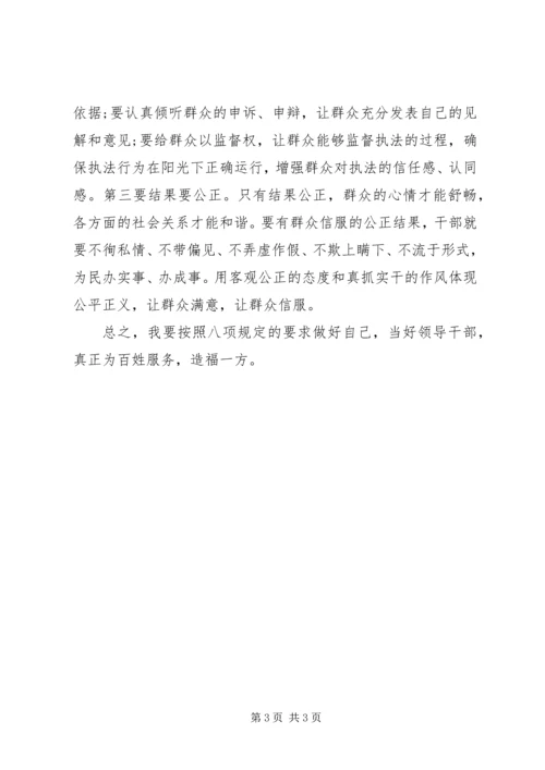 学习八项规定心得体会范文 (2).docx