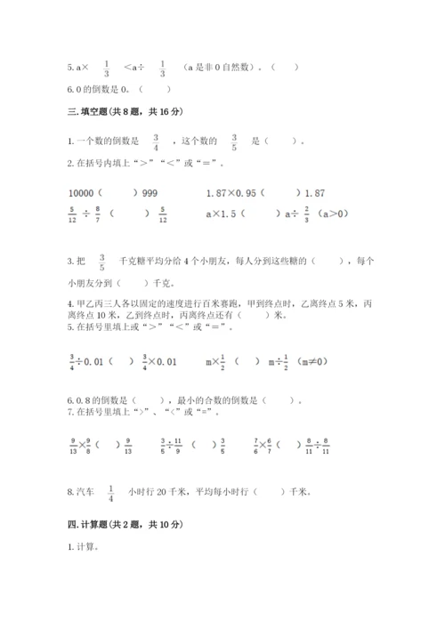冀教版五年级下册数学第六单元 分数除法 测试卷附答案【突破训练】.docx