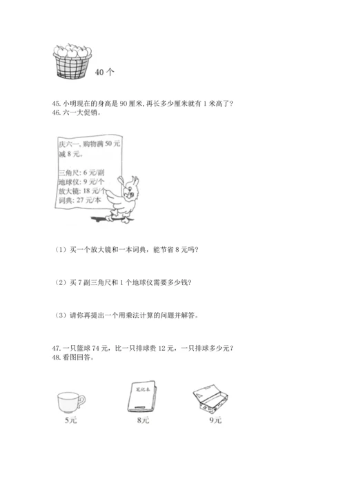 小学二年级上册数学应用题100道附完整答案【夺冠】.docx