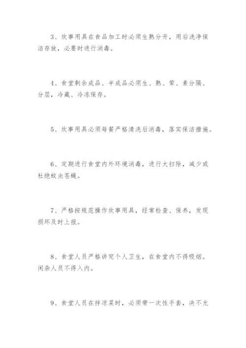 工地食品安全责任书_2.docx