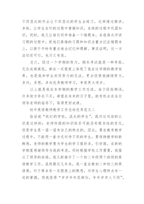 初中英语教师教学工作总结优秀范文.docx