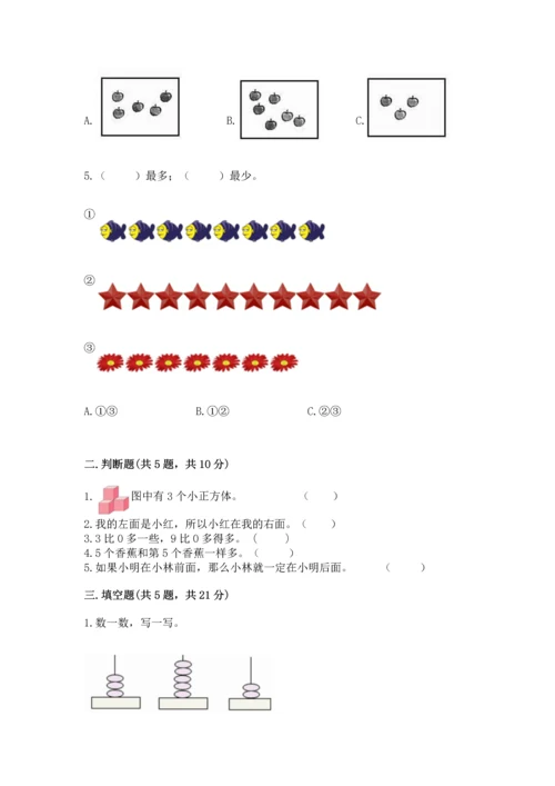 人教版一年级上册数学期中测试卷及答案（最新）.docx