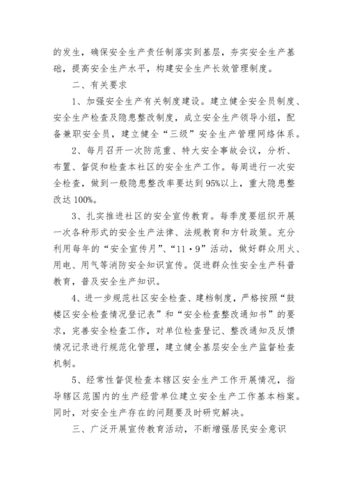 2023年社区安全生产月活动方案简报 社区安全生产月活动计划(四篇).docx