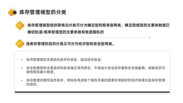 橙色简约商务风库存管理ppt库存管理abc分类法ppt