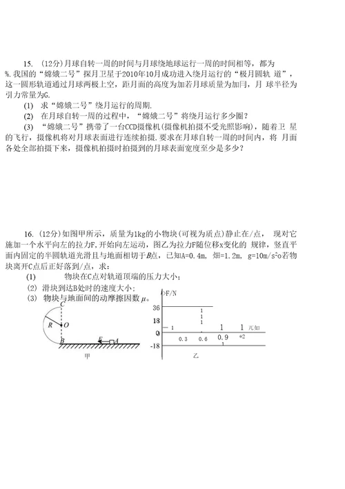 必修二综合实战训练共享