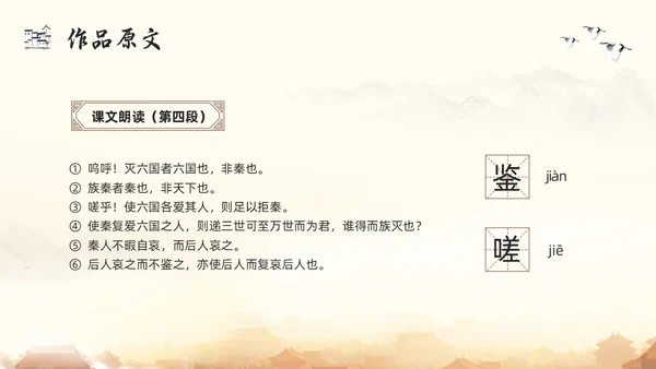 浅色古风阿房宫赋高一语文教学课件PPT模板宣传PPT模板宣高中必修下册