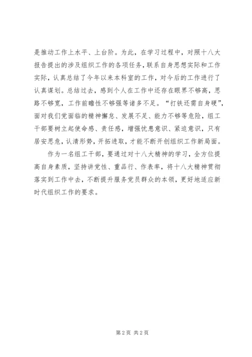 地税干部学习十八大报告心得体会 (3).docx