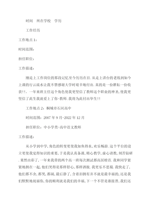 小学教师个人简历3篇.docx