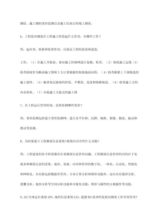 工程测量学复习题.docx