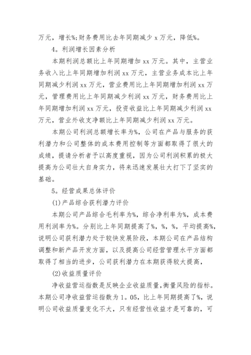 小学期中考试质量分析报告推荐.docx