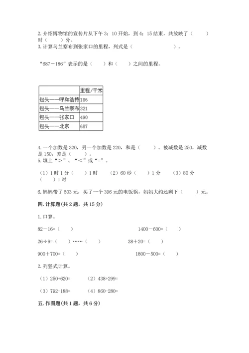 人教版三年级上册数学期中测试卷精品【精选题】.docx