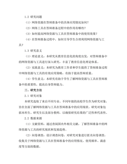答辩准备中的网络资源与工具