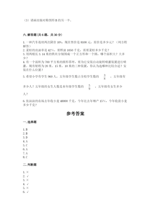 人教版数学六年级上册期末考试卷含精品答案.docx