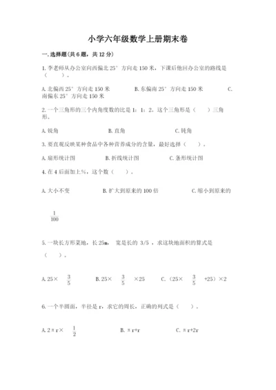 小学六年级数学上册期末卷含答案【培优b卷】.docx