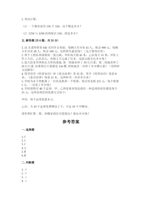 小学四年级下册数学期中测试卷【夺分金卷】.docx