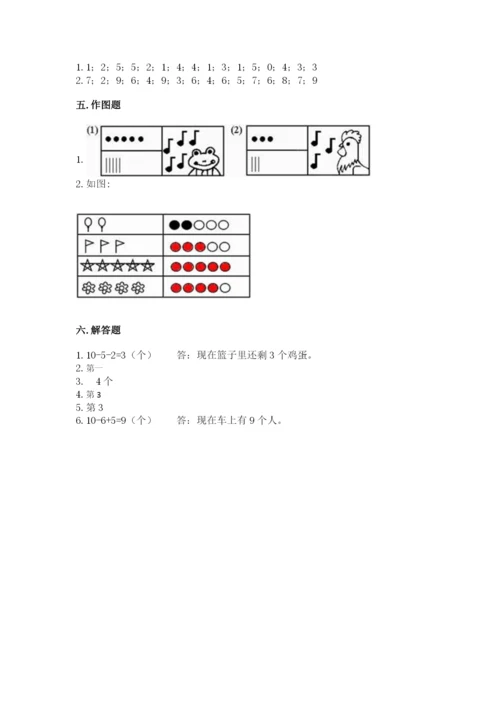 北师大版一年级上册数学期末测试卷完整参考答案.docx