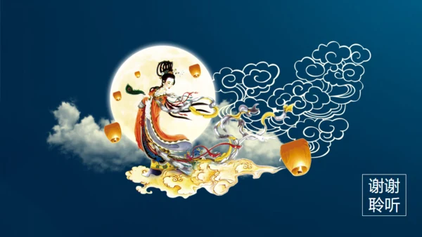 情满中秋节月圆夜通用PPT模板