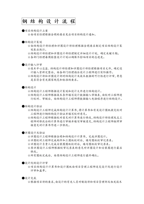 金红叶施工设计方案.docx