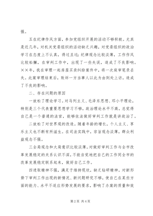 党性分析材料（法院法官）.docx