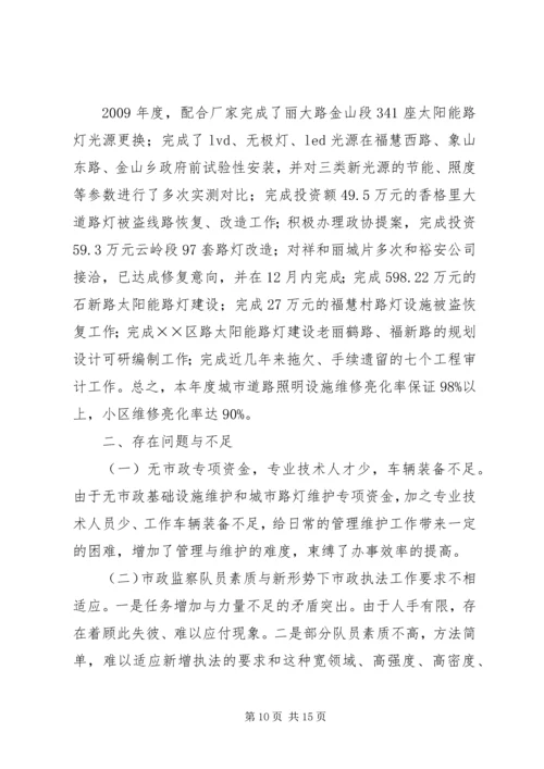 市政局工作总结及工作计划范文.docx